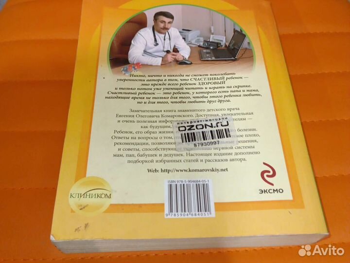 Книга доктор Комаровский 