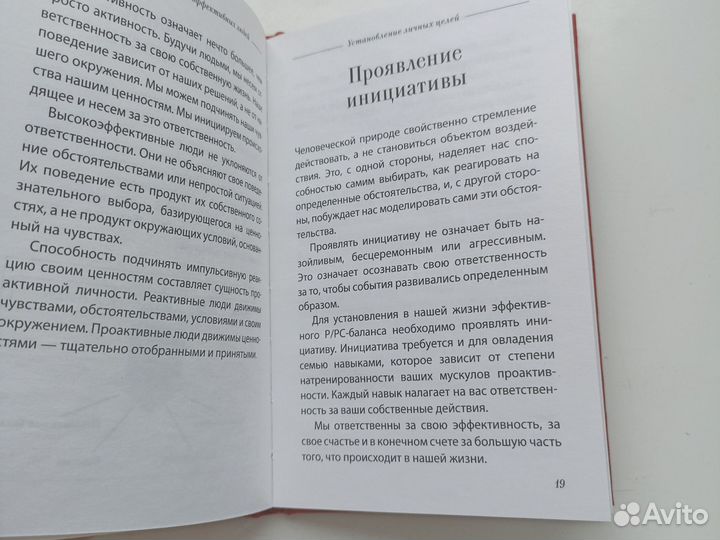 Стивен Кови 7 навыков высокоэффективных людей
