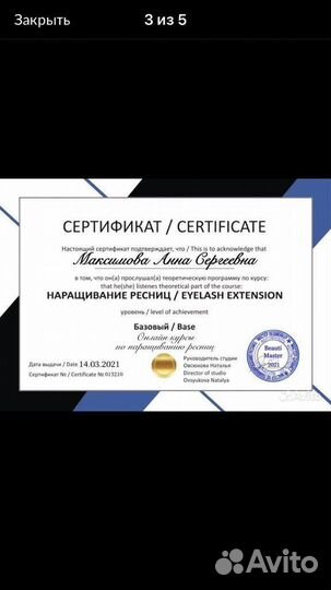 Наращивание ресниц на дому