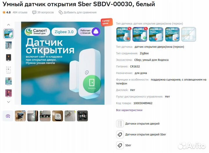 Новый комплект (устройства) для умного дома Sber