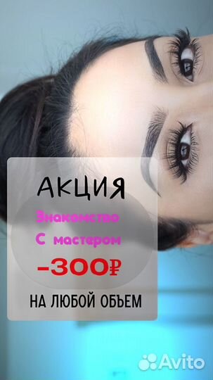 Наращивание ресниц