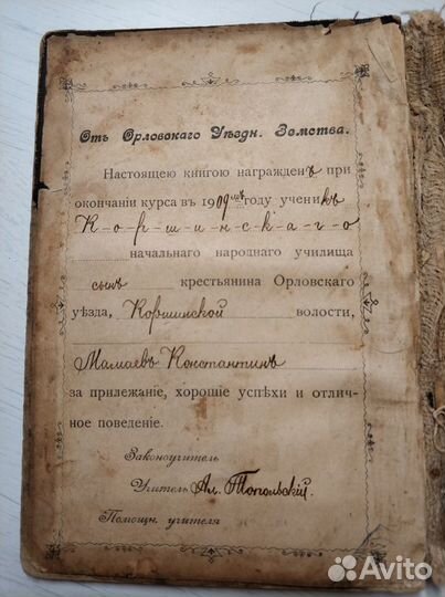 Библия до 1909