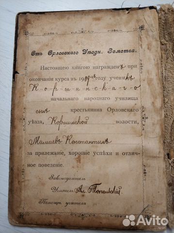 Библия до 1909