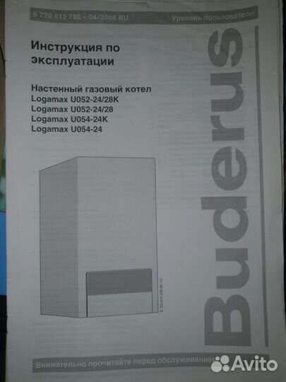 Настенный газовый котел Buderus Logamax U054 24K