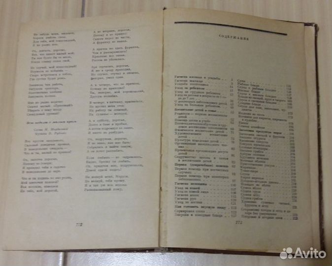 Домоводство 1959 год СССР 776 страниц