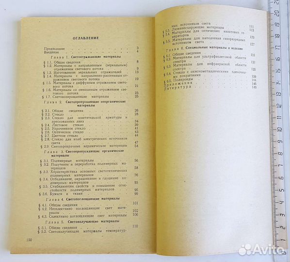 Книги по светотехническим и фотоматериалам