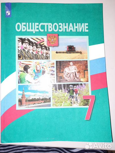 Учебник обществознание 7 класс боголюбов