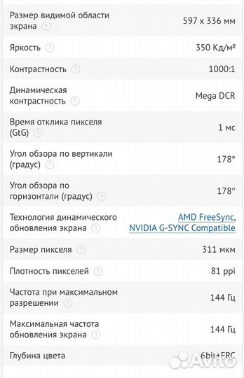 Игровой монитор 144 гц