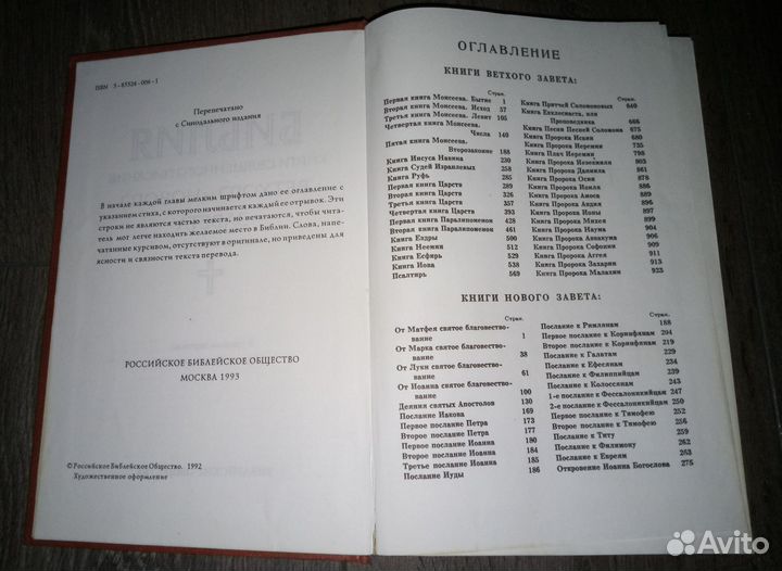 Закон Божий, Библия, книги семинариста