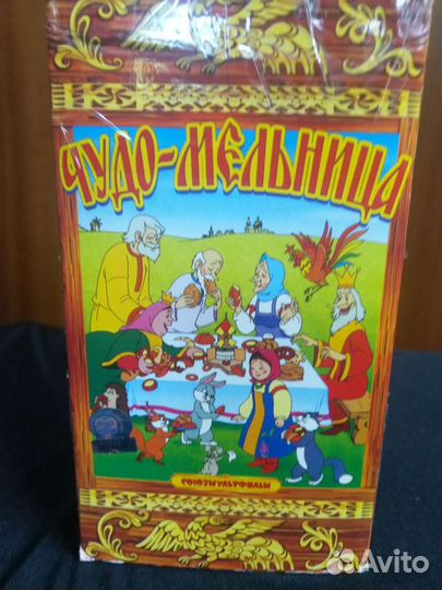 Чудо- Мельница. Русские мультфильмы.3видеокассеты
