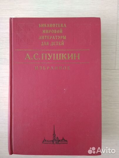 Классическая литература