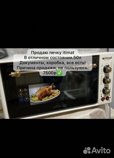 Печь itimat