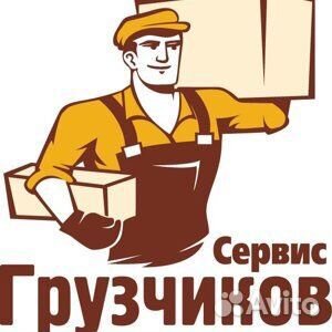 Грузчики