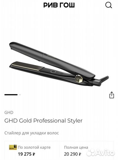 Выпрямитель GHD Gold