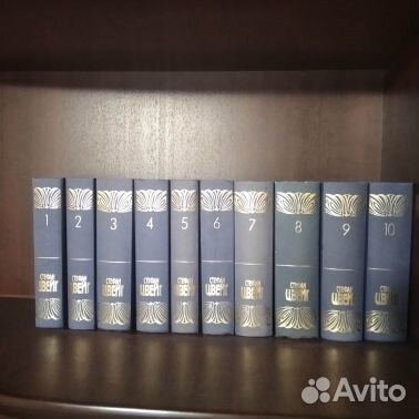 Цвейг С. 10 томов