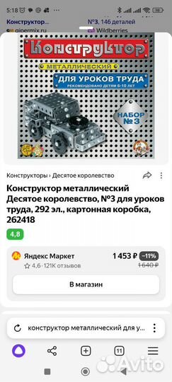 Конструктор металлический для уроков труда 3новый