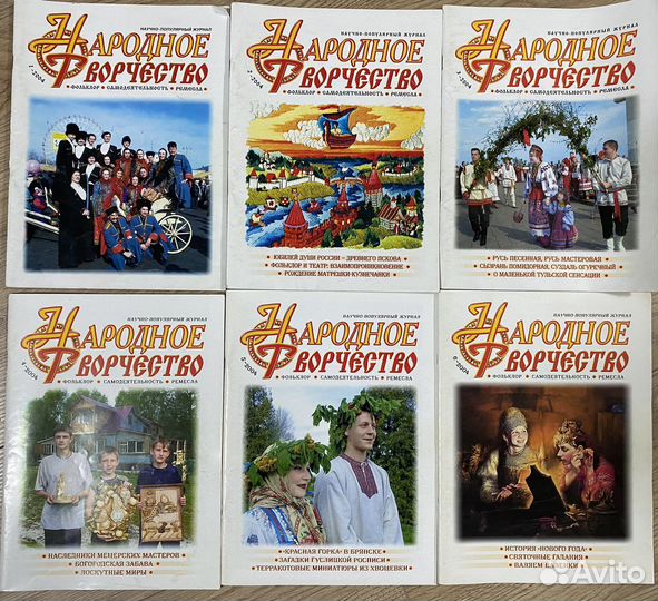 Старые журналы Народное творчество