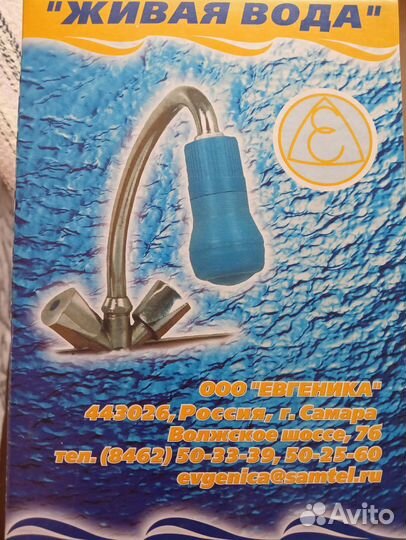 Фильтр для доочистки воды, Живая вода