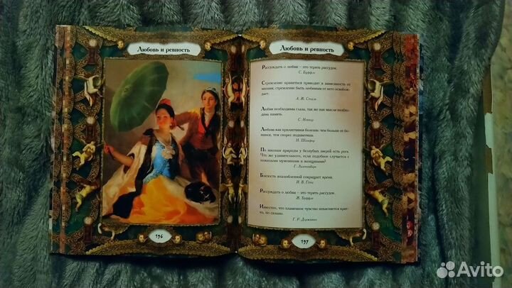 Книга Мудрости. Подарочное издание