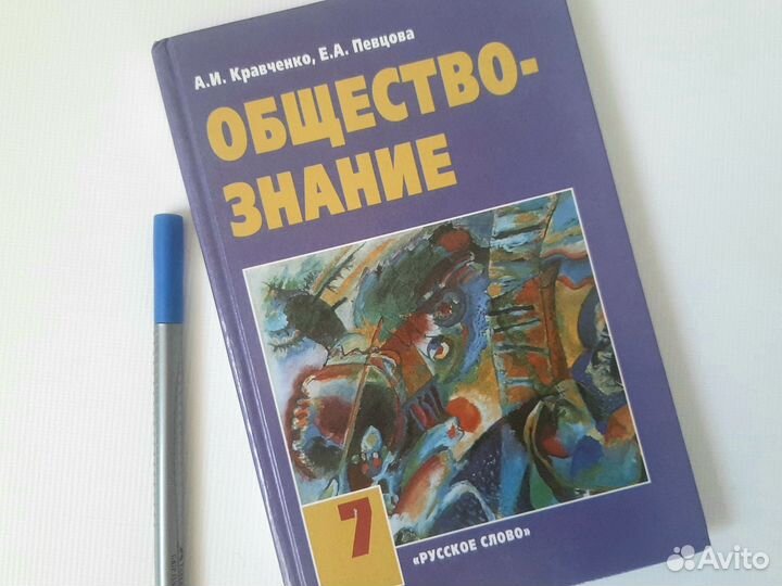 Учебник 7 класс Обществознание Кравченко