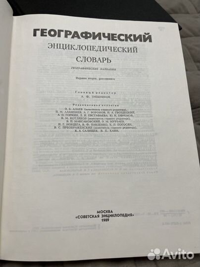 Географический энциклопедический словарь