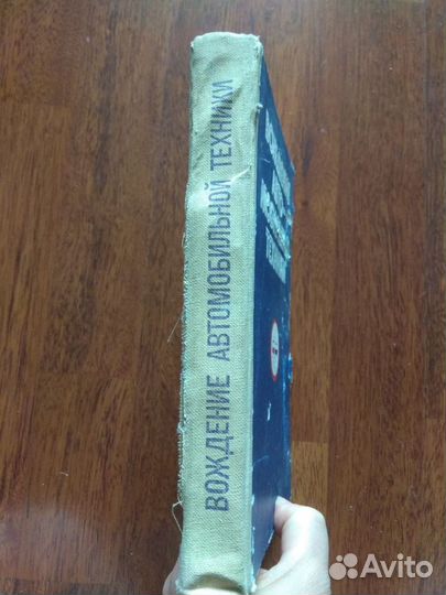Книга учебник вождение автомобильной техники 1983