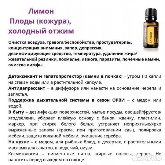 Эфирное масло доТерра