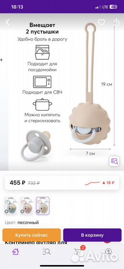 Футляр для соски