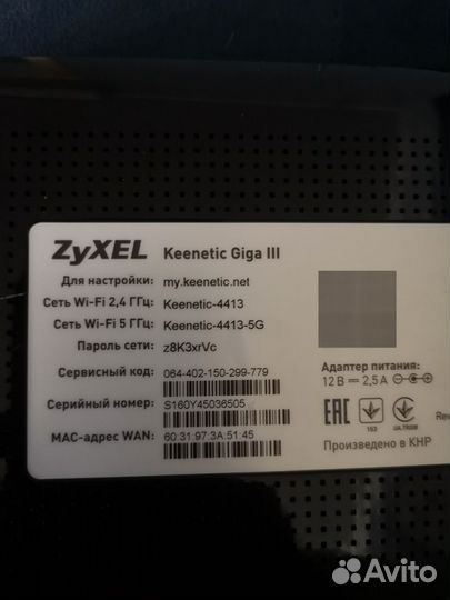 Роутер Zyxel keenetic giga III