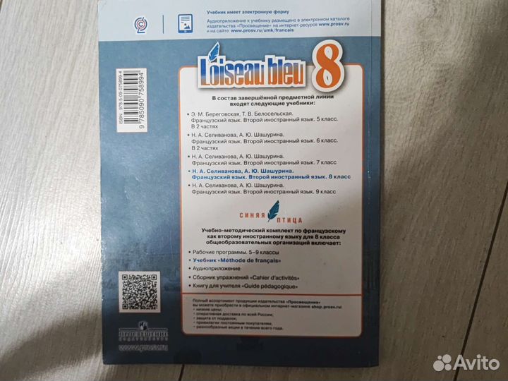 Учебник по французскому языку 8 класс синяя птица