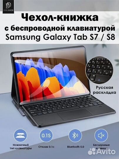 Чехол с клавиатурой для планшета Samsung Tab S7/S8