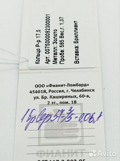 Золотое кольцо с бриллиантом 17,5р