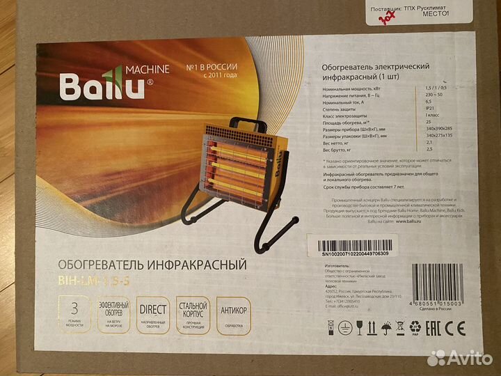 Инфакрасный обогреватель Balu BIH-LM-1.5-S