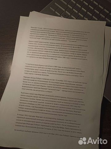Доклад по истории/обществознанию о Маргарет Тэтчер