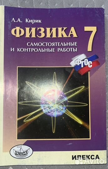 Физика. А.А. Кирик. 7-9 классы