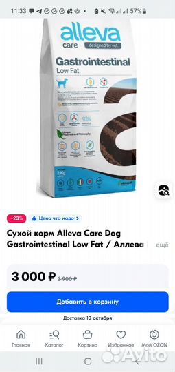 Корм alleva gastrointestinal