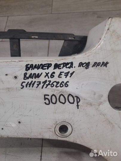 Передний бампер Bmw X 6 E 71