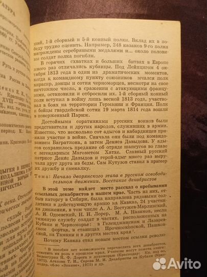 Наш край на уроках истории 1984 Н.Анфимов