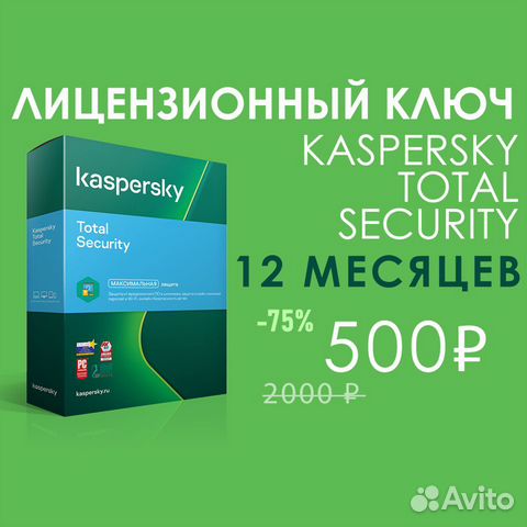Kaspersky Total Security / Intenet Security - Ключ купить в Рязани ...