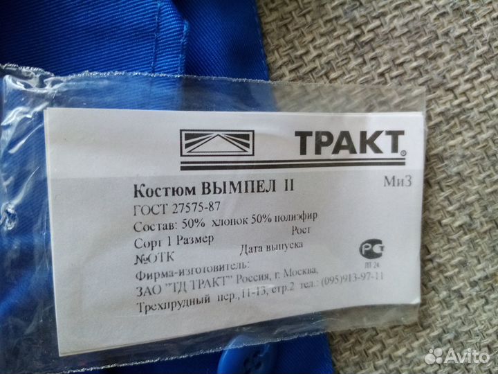 Спецодежда летняя мужская