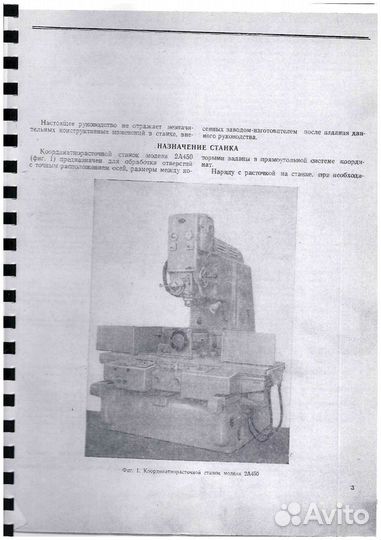 Координатно-расточной станок 2А450 комплектный