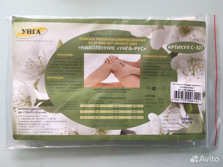 Наколенник унга-рус