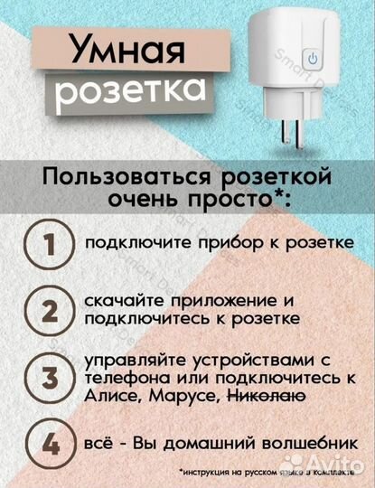 Умная Розетка