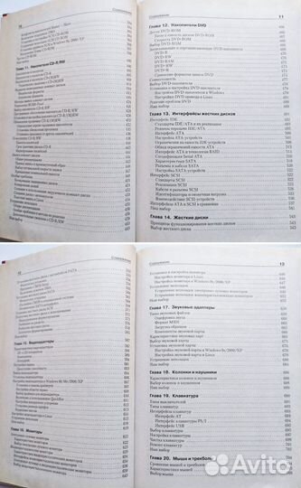 Энциклопедия Железо пк