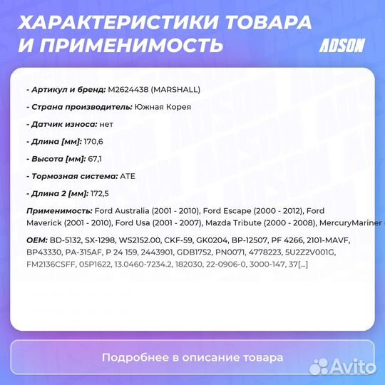 Колодки тормозные дисковые передние Ford Maverick