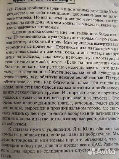 Приключения дряной девчёнки