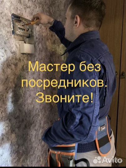 Услуги электрика. Электромонтажные работы под ключ