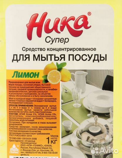 Средство для мытья посуды