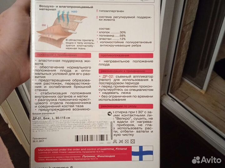 Бандаж для беременных