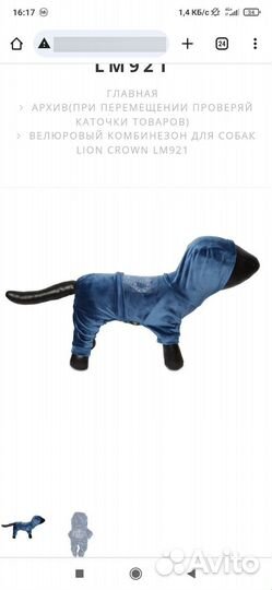 Велюровый комбинезон для собак lion crown
